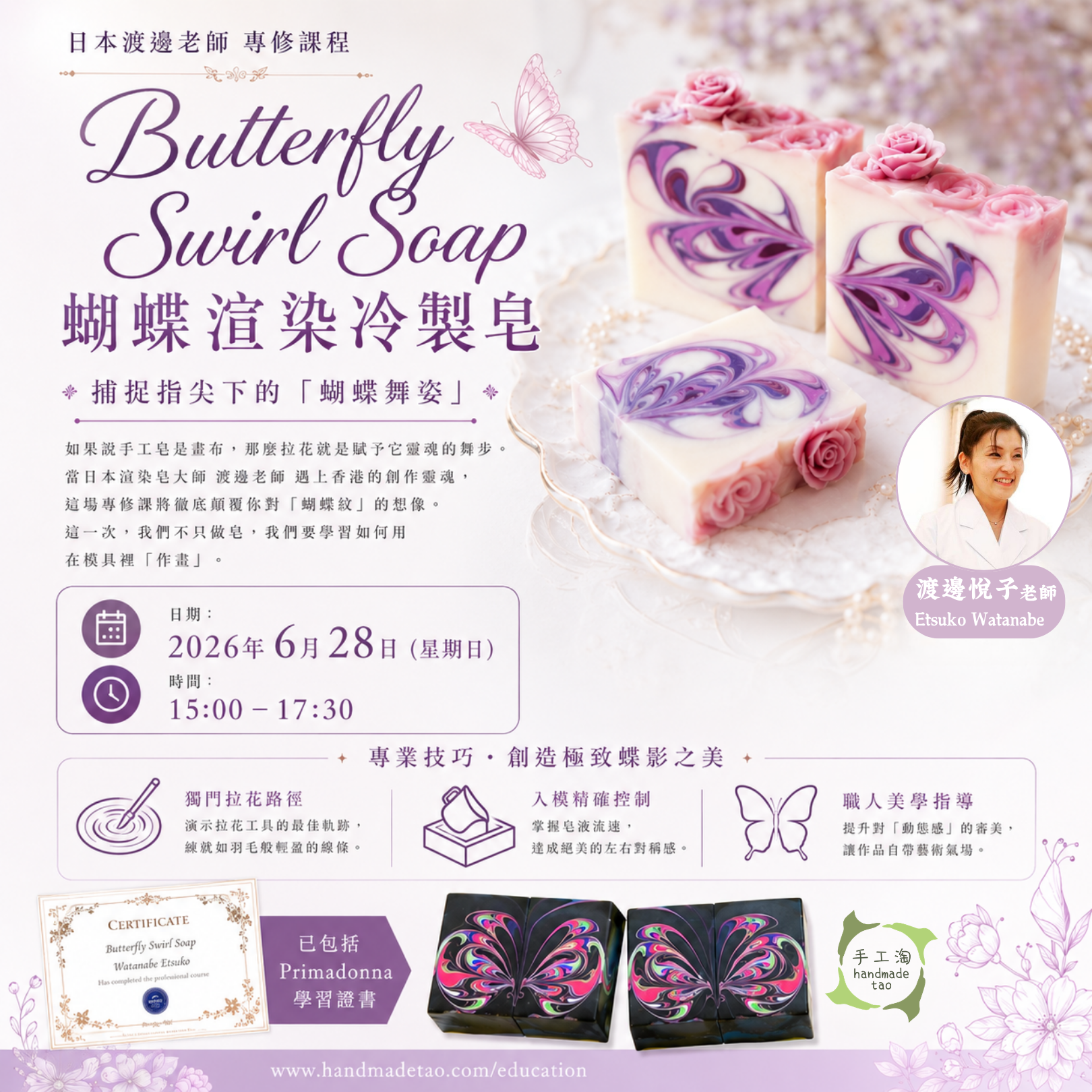 蝴蝶渲染冷製皂Butterfly Swirl Soap