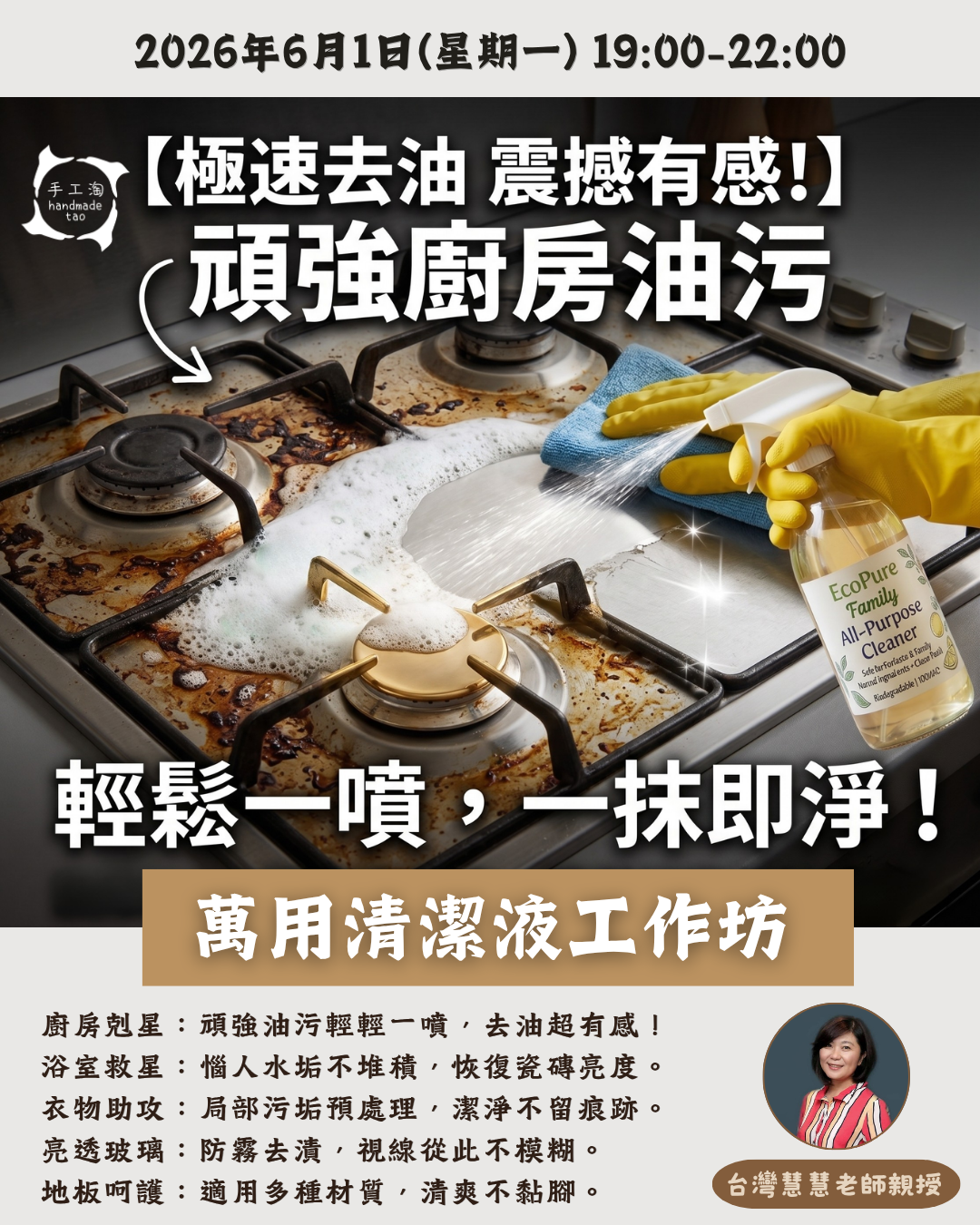 萬用清潔液工作坊 22